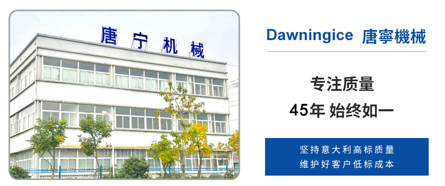 Dawningice Machinery｜Batch Freezer & Gelato Machine Manufacturer